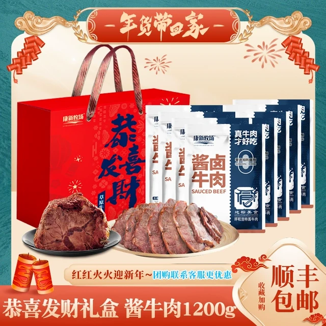 康新牧场端午礼盒酱牛肉熟食真空开袋即食内蒙古特产团购送礼长辈