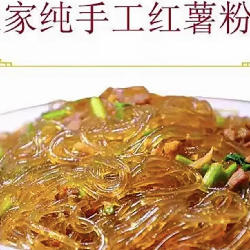 手工红薯细粉条 自然晾晒 传统工艺无胶特产