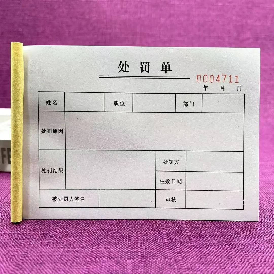 【皮卡】处罚单请假条联奖惩通知单员工违纪罚款赔罚单凭证单据创意