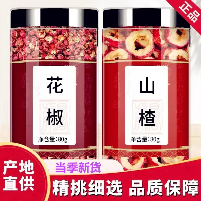 花椒山楂新鲜干货红花椒空心山楂干原材料花椒粒正品煮水泡水配枣