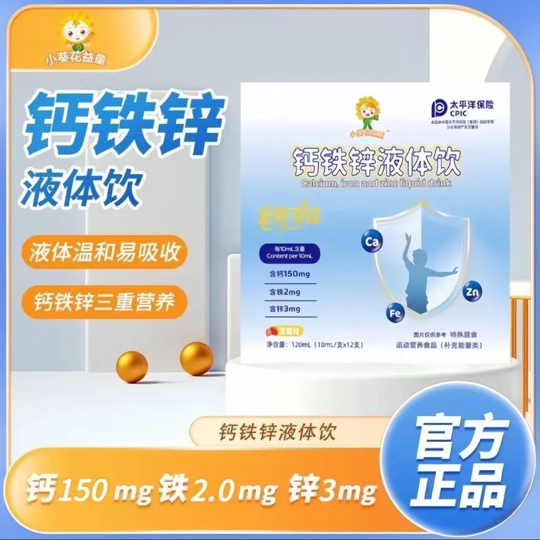 小葵花益童【营养3宝】三重营养钙铁锌小蓝条草莓味钙铁锌液体饮