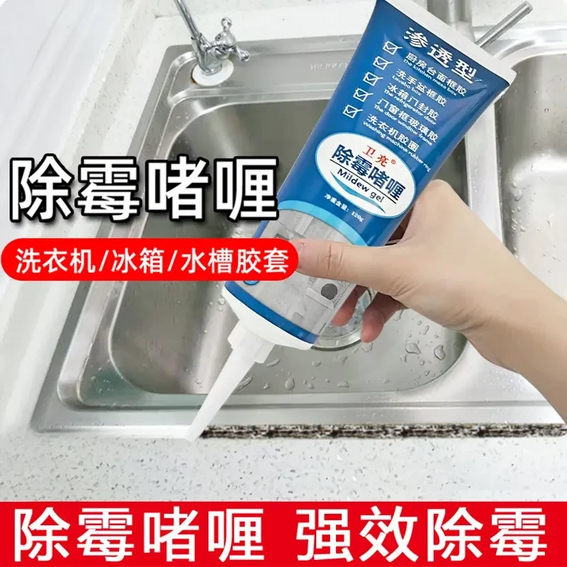 除霉啫喱家用去霉神器厨房冰箱洗衣机胶圈去霍斑霉菌清洁剂MHA