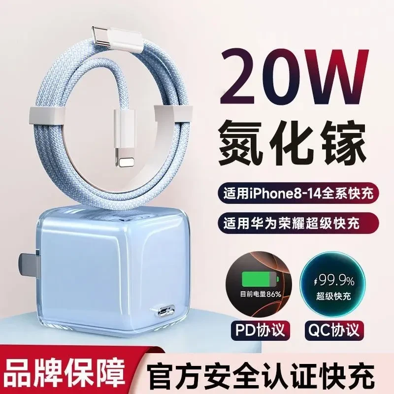 20W小冰晶氮化镓 充电器快充线适用苹果16/15ProMax/14快充充电器