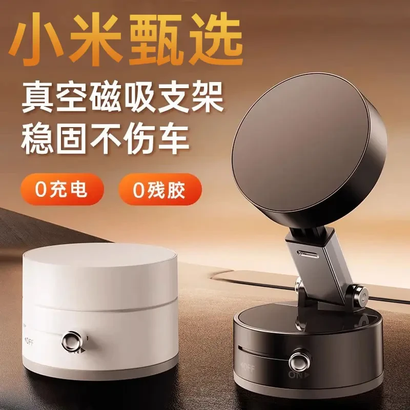 小米甄选2025新款多功能车载支架吸盘真空吸附导航专用磁吸固定
