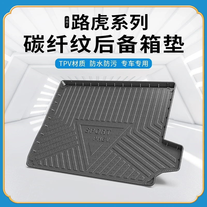 碳纤纹TPV尾箱垫适用路虎发现45神行揽胜运极光卫士星脉后备箱垫