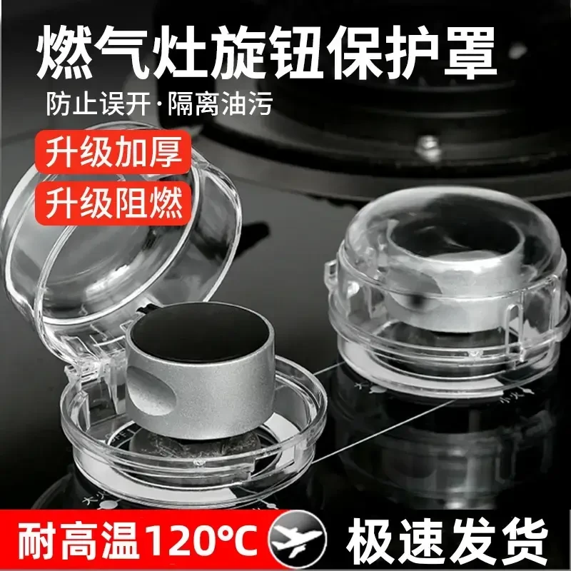 燃气灶开关保护罩保护套煤气灶防油罩耐高温厨房天然气按钮盖灶台