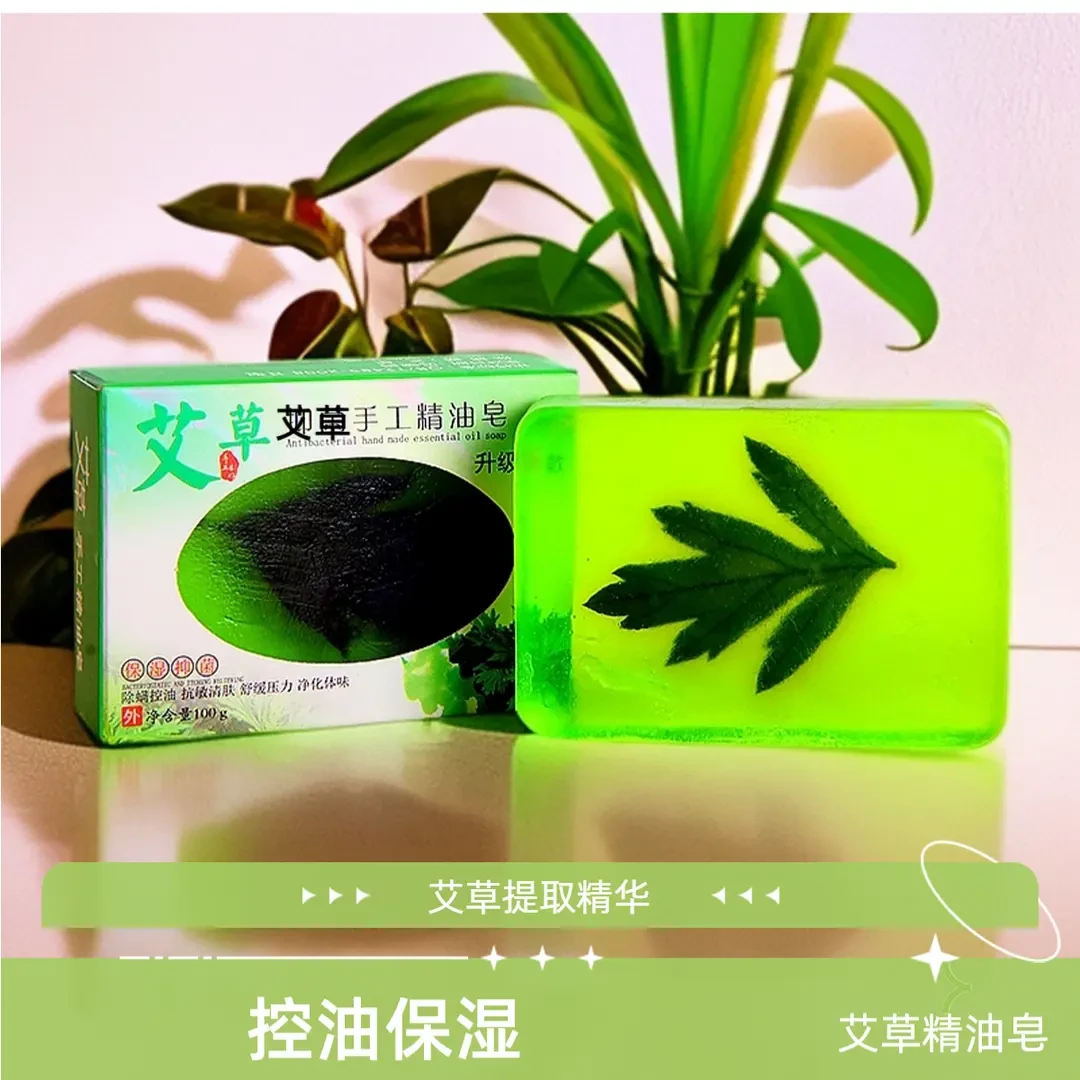 艾草精油皂水嫩清爽深层润肤温和泡沫透亮香皂手工皂肥皂沐浴皂