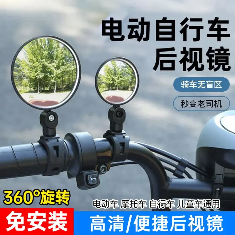 电动车视镜自行车视镜电瓶车凸面镜单车反光镜山地车视镜