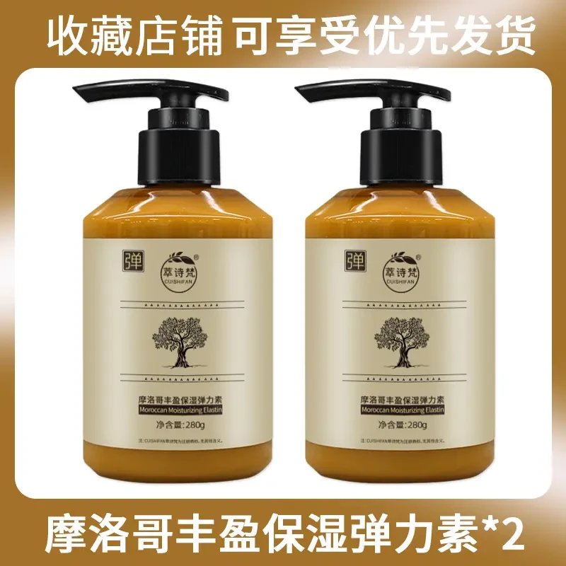 热卖！摩洛哥丰盈保湿弹力素丰盈q弹保湿定型弹润丝滑