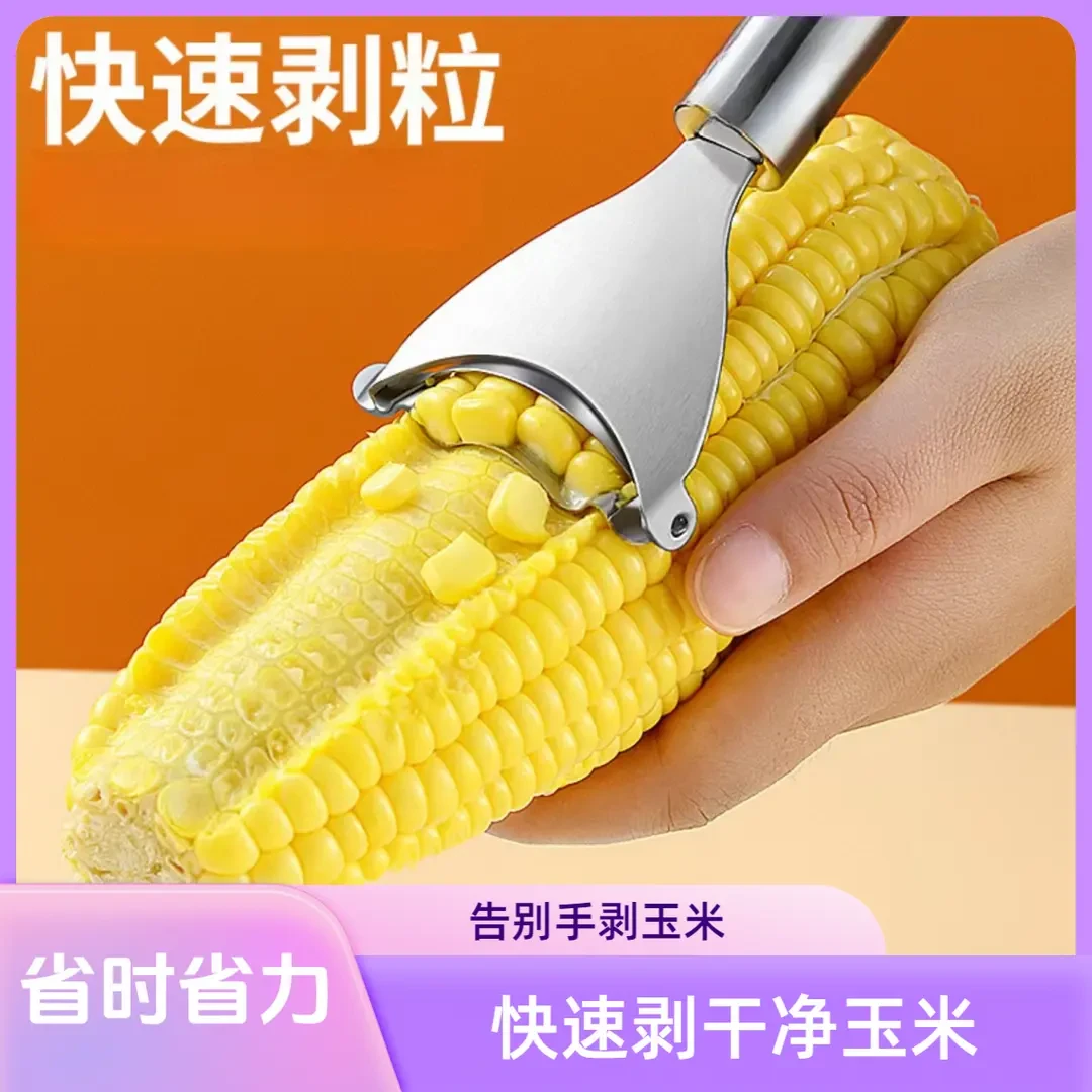 厨房玉米剥粒打窝神器家用护手不锈钢玉米刨刀手动削鲜玉米脱粒器