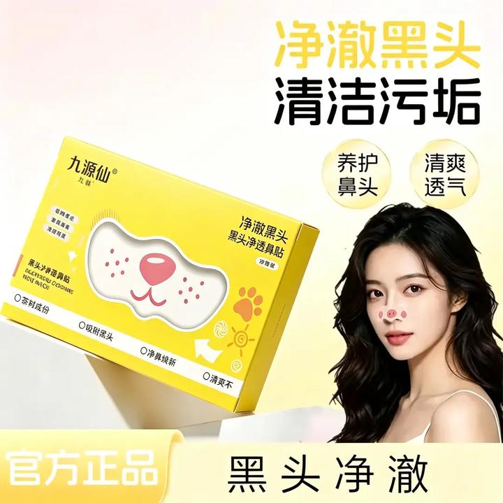 【官方正品】黑头净澈贴便携去黑头清洁毛孔卡通鼻腔清洁及用具