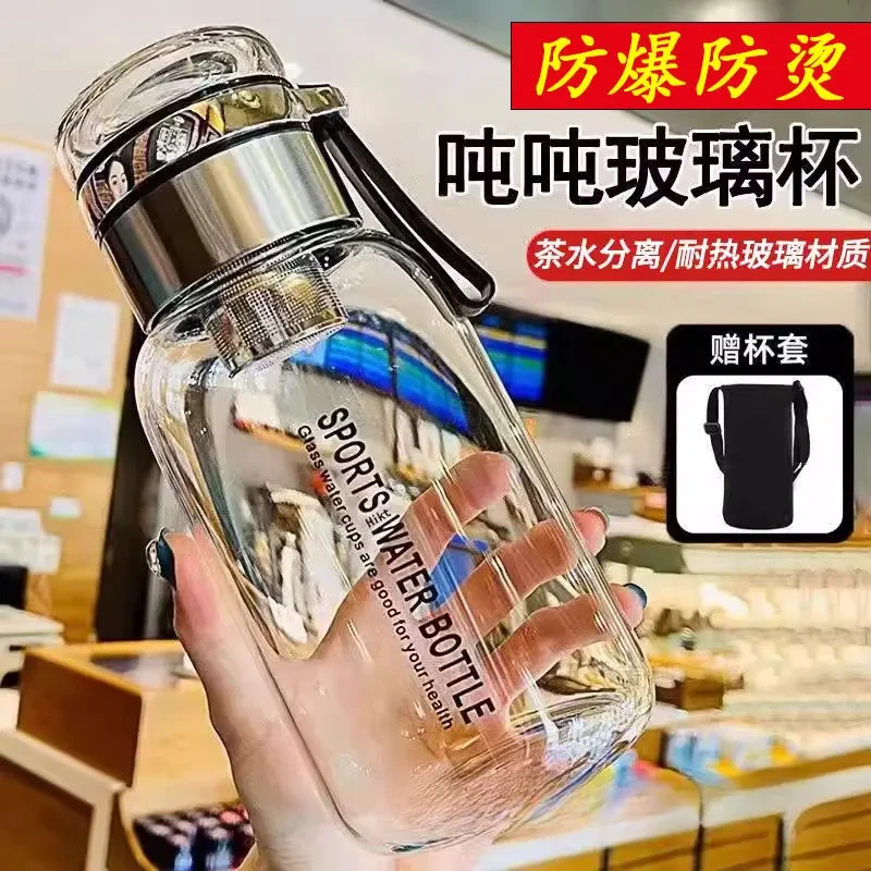 【便携好物】大容量吨吨玻璃杯防爆耐高温泡茶水分离带茶仓水杯加厚