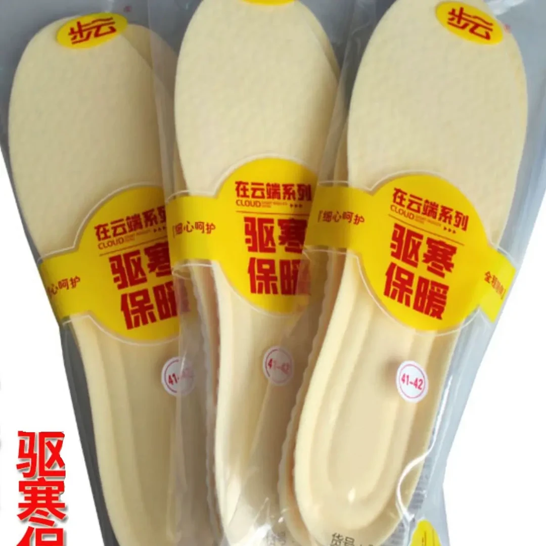 冬季尾货踩屎感加厚乳胶运动鞋垫