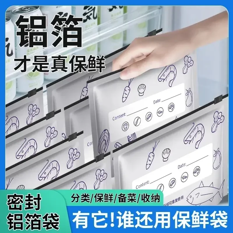 【可重复使用】铝箔保鲜密封保鲜袋食物冷冻专用收纳袋密实袋冷冻