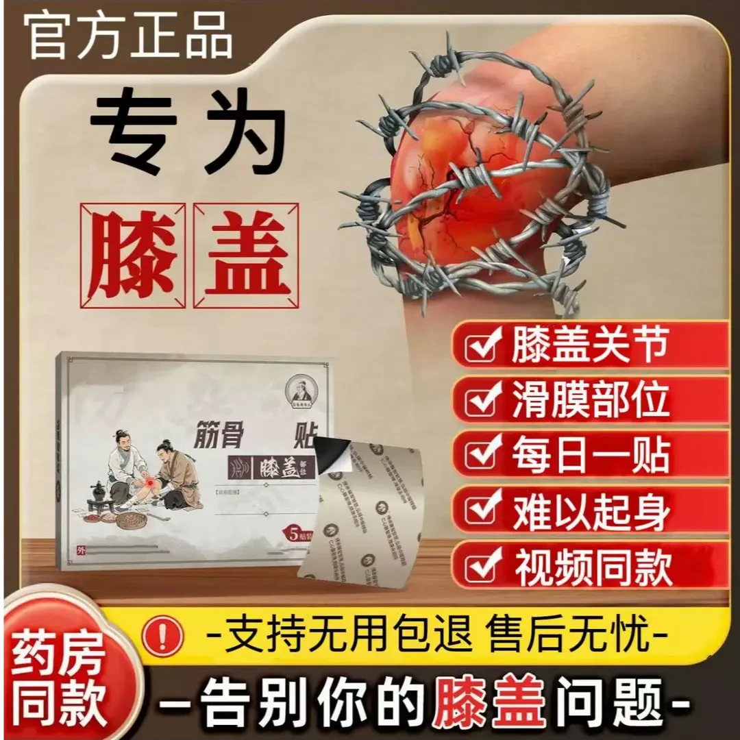 【官方旗舰】医圣筋骨膝盖正品贴膝盖关节滑膜不适中老年传理疗承贴