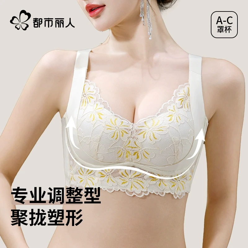 都市丽人内衣女士聚拢小胸收副乳防下垂无痕调整型蕾丝性感文胸罩