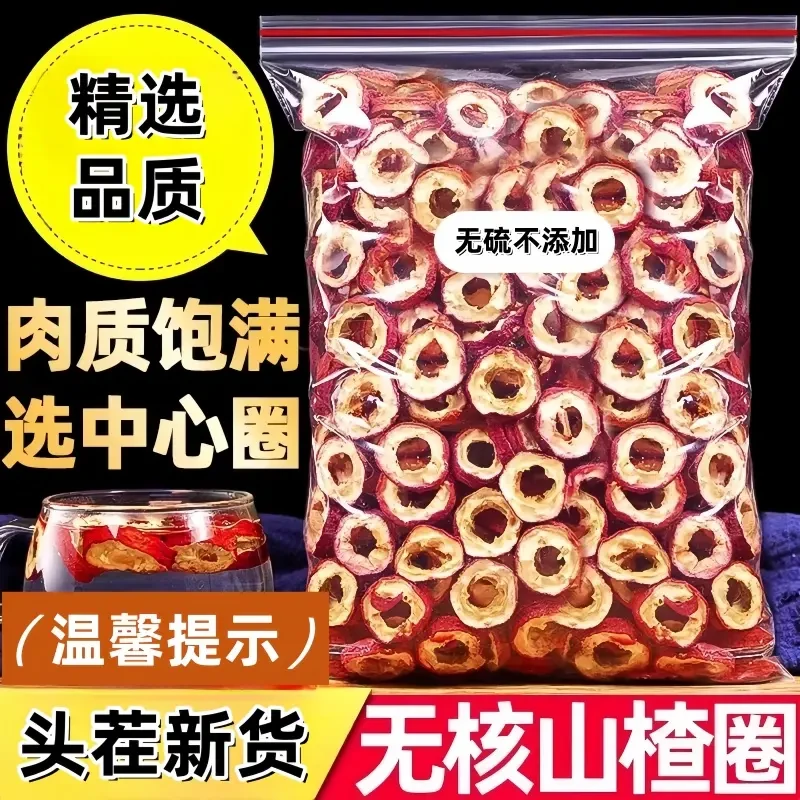 T7助农补贴【3包】精选山楂干无硫山楂圈大片圈山楂片泡水