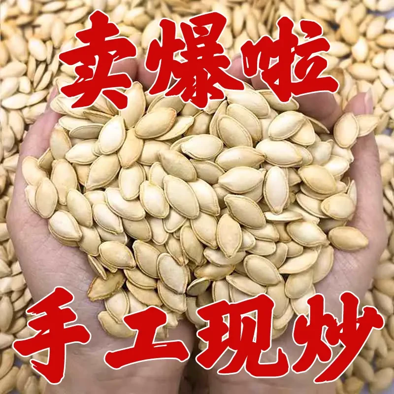 抢【2斤】净重南瓜子原味椒盐味新货炒熟南瓜籽年货休闲零食250g