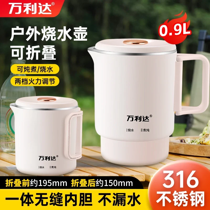 【便携出差】万利达316不锈钢电热水壶折叠烧水壶酒店防烫煮水壶