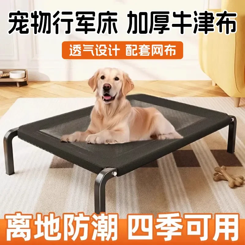 狗狗行军床四季通用离地狗窝大可拆洗防潮透气牛津布小型犬宠物床