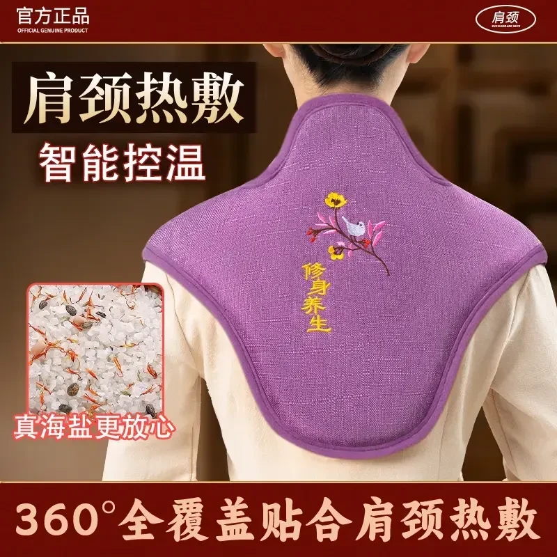 【官方正品】多功能海盐肩颈热敷电热包电加热护颈披肩强力热敷盐