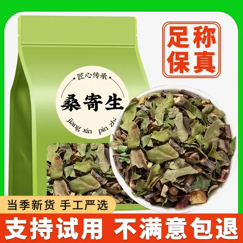 桑寄生正品新鲜干货泡茶泡水喝天然无添加无硫熏正宗商用批发