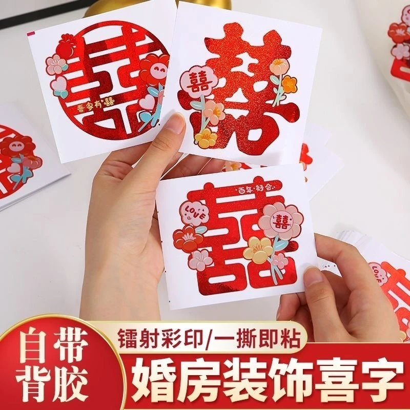 【结婚喜字贴】不干胶柜子婚房贴纸布置婚礼创意楼梯嫁妆柜门装饰