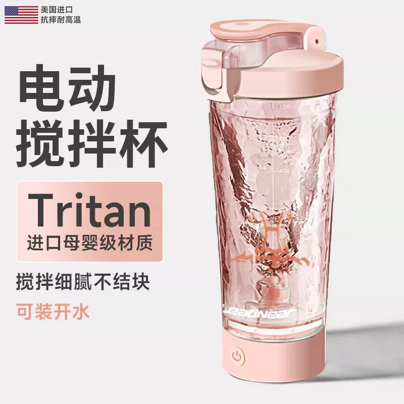 电动搅拌杯2026新款全自动摇摇杯健身tritan运动水杯冲泡咖啡奶