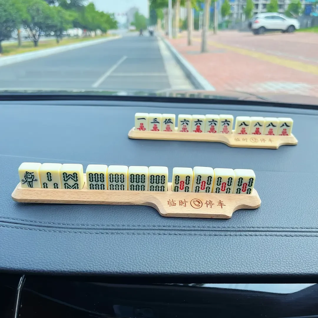 个性创意麻将停车牌挪车电话号码牌车载车饰品临时移车卡汽车用品
