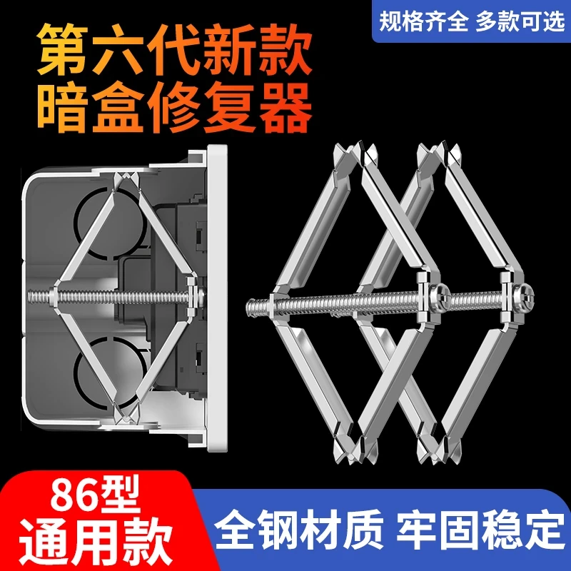 86型通用暗盒修复器开关插座底盒固定神器便捷安装撑杆安装简单