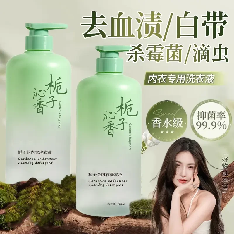 栀子花内衣裤专用清洗液去血渍去黄女士清洗液杀菌除螨抑菌洗衣液