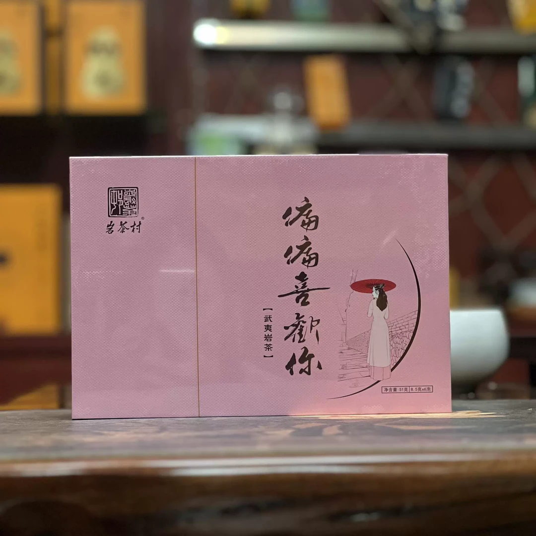 岩茶村偏偏喜欢你 武夷山茶叶礼盒装6泡散泡品鉴正品正宗