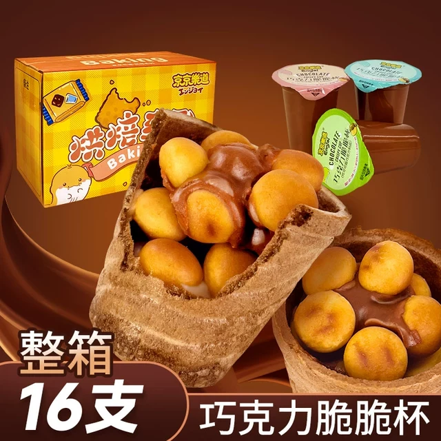 【整箱16支】巧克力脆脆杯饼干脆筒儿童节休闲小零食（代可可脂）