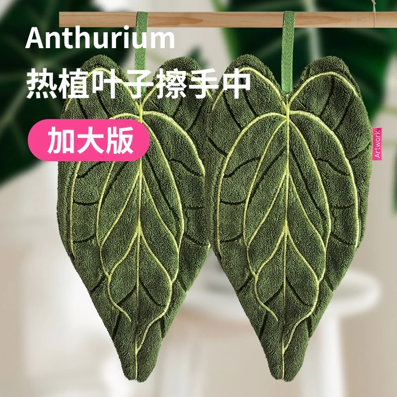 创意树叶子植物擦手巾挂式吸水速干加厚珊瑚绒厨房毛巾手帕