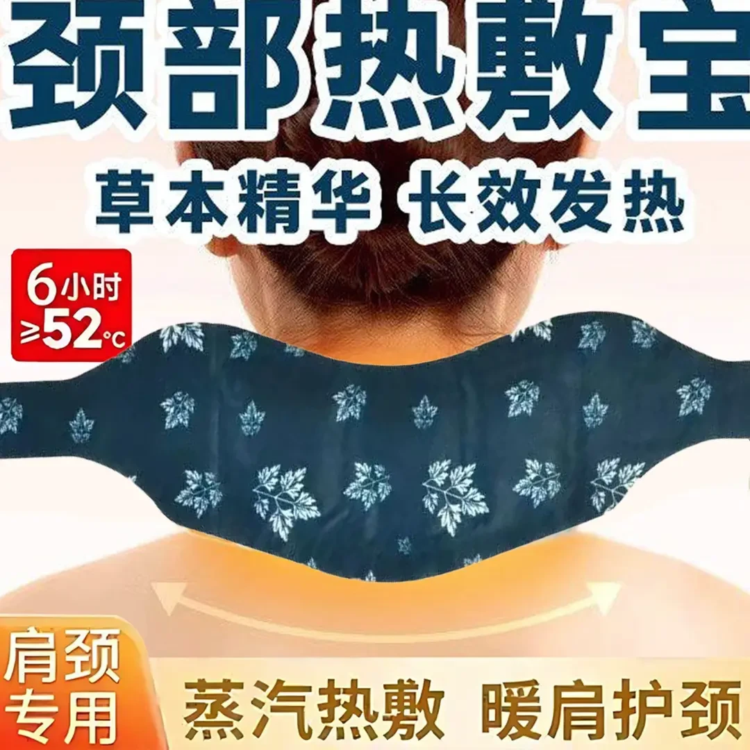 艾草发热热敷蒸汽暖颈贴艾灸精油贴草本肩颈保暖护颈舒缓颈椎