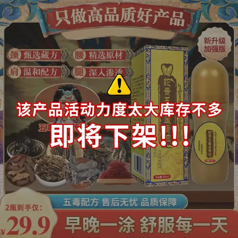 藏族传承【 拍1发2】蛇骨五毒金骨油 哪里不适滚珠哪里 深入渗透PY