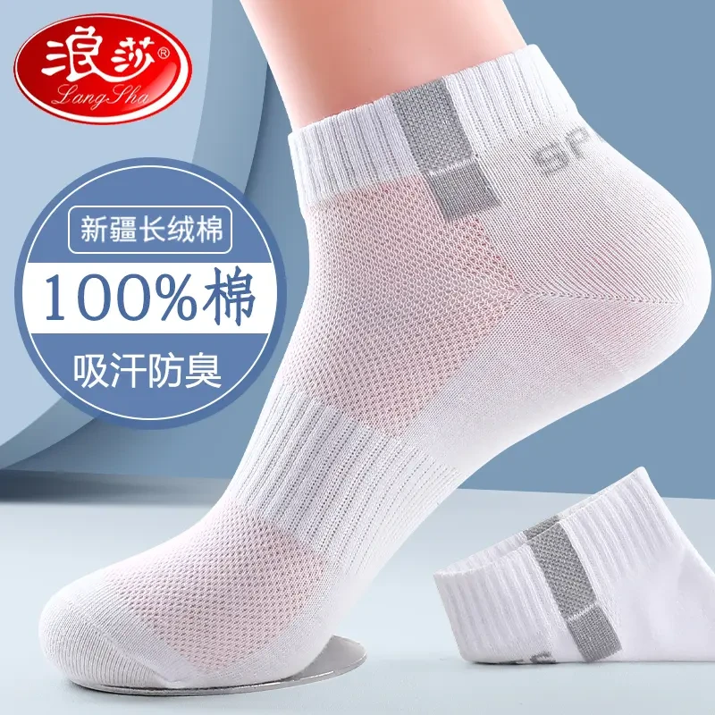 浪莎袜子男士纯棉运动袜防臭吸汗低帮短袜棉袜春夏季短筒男袜四季