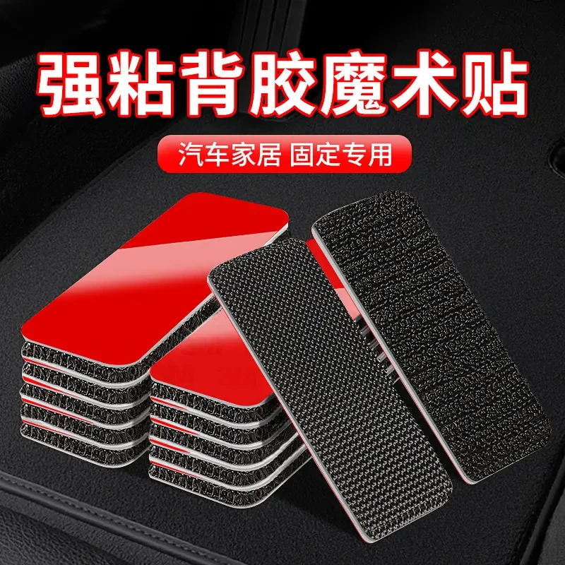 强力魔术贴带背胶汽车脚垫固定贴双面胶高粘度车用胶贴子母扣贴片