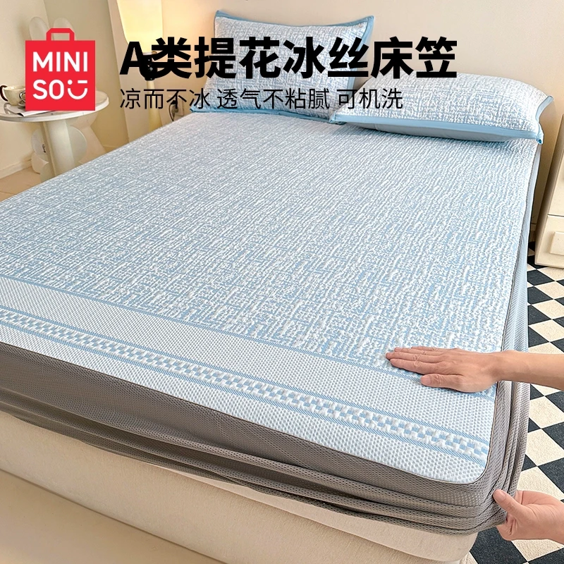 名创优品夏季冰丝凉席夏天席子家用宿舍床单人床笠2025新款可机洗