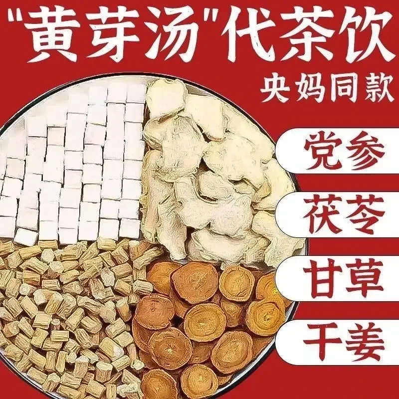 【央妈同款】黄芽汤代茶饮茯苓干姜党参炙甘草组合三角包正品原料姜