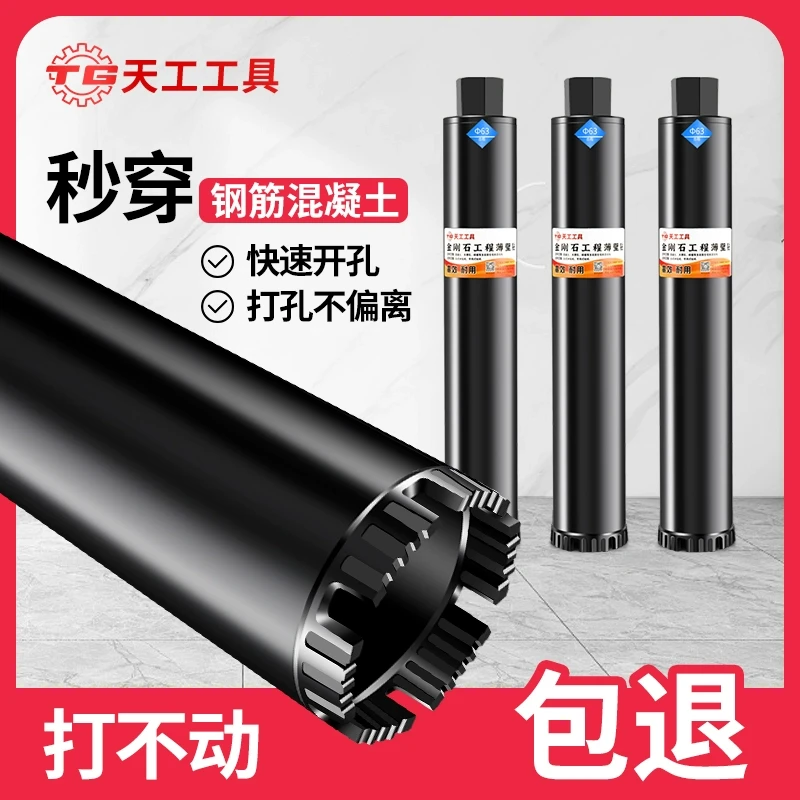 天工水钻钻头混凝土开孔器水磨钻孔空调孔干打快速转头水钻机水钻