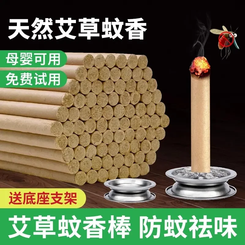 【熏蚊净味】艾草蚊香棒家用室内驱蚊草本孕妇儿童香薰艾柱艾条艾叶