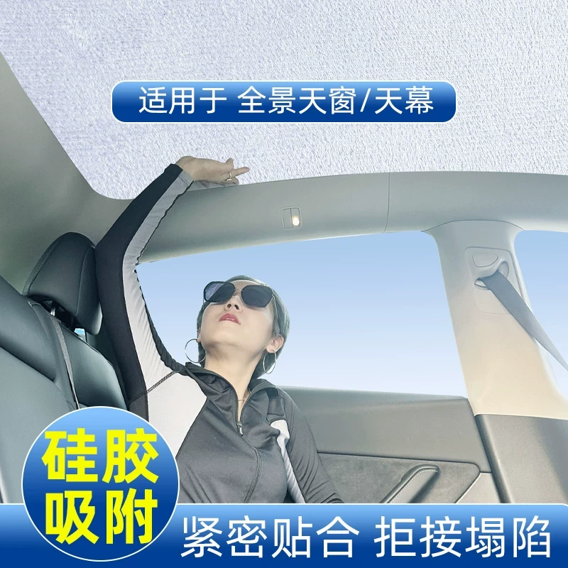 适用于小米SU7全景天窗硅胶静电吸附遮阳帘车顶天幕防晒挡隔热板