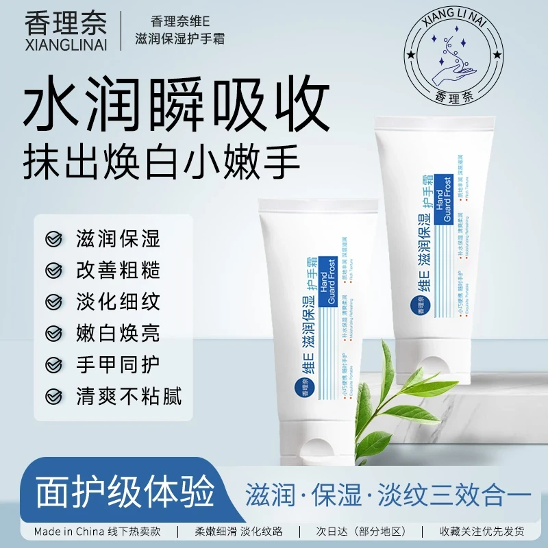 香理奈维E护手霜女生粗糙干燥防干裂手裂补水保湿秋冬季小巧便捷
