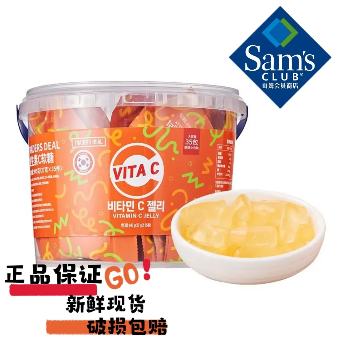 【山姆代购】维生素C软糖韩国进口维生素C凝胶糖果儿童零食软糖桶装