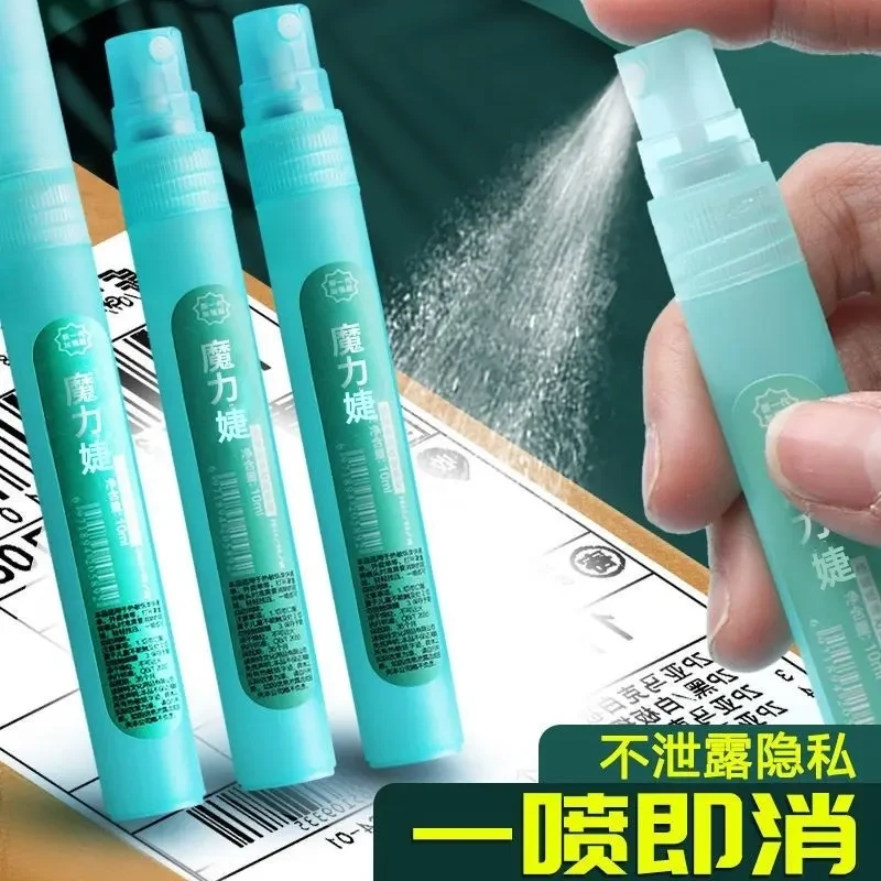 【快递隐私消除器】热敏纸涂改液信息无痕消除笔喷雾笔快递单遮盖器