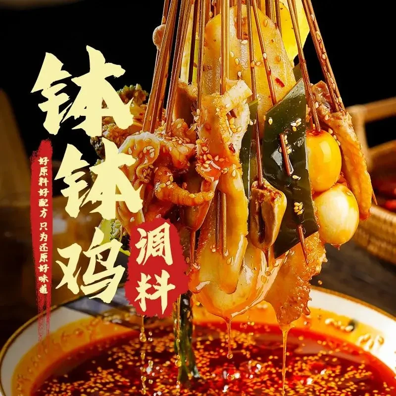 【福利来了！】红油钵钵鸡调料串串香冷锅串串重庆小面调料底料EC