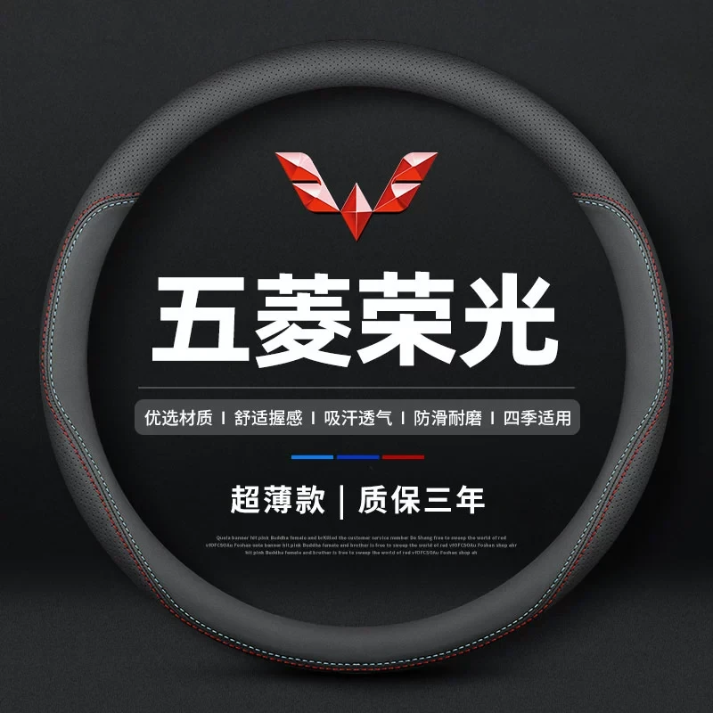 适用五菱荣光S方向盘套荣光V四季荣光小卡面包车新卡真皮防滑把套