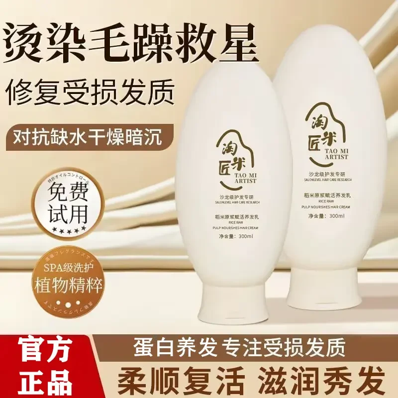 【淘米匠】稻米原浆赋活养发乳修护干枯毛躁受损发质滋养柔顺护发素