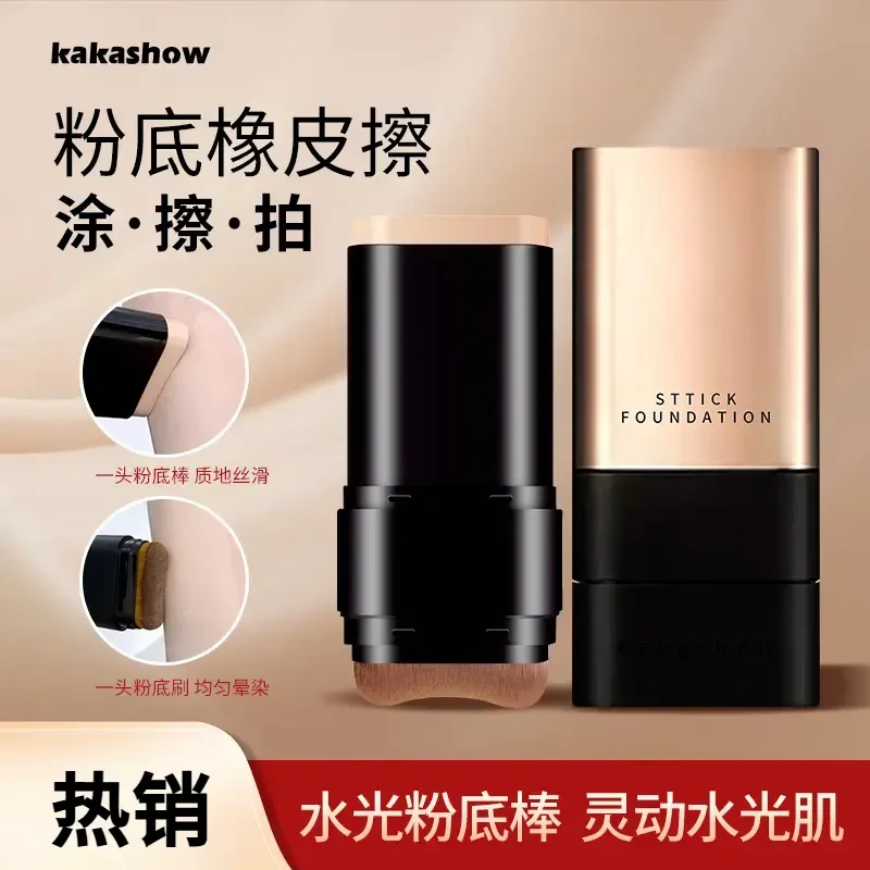 kakashow美肌水光双头粉底棒遮瑕提亮持妆打底不脱妆懒人粉底膏
